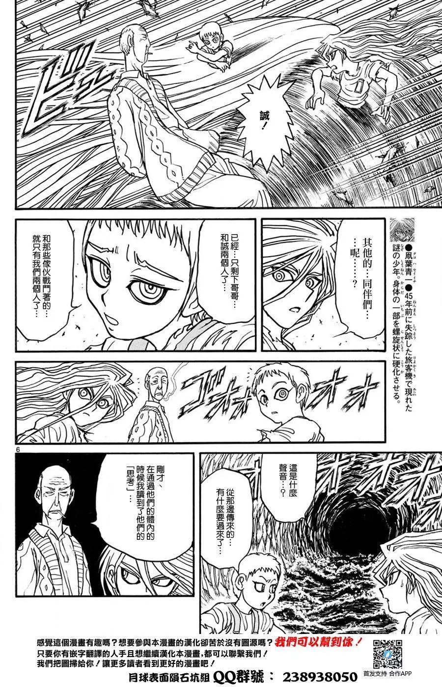 《破坏双亡亭》第40回 第6页