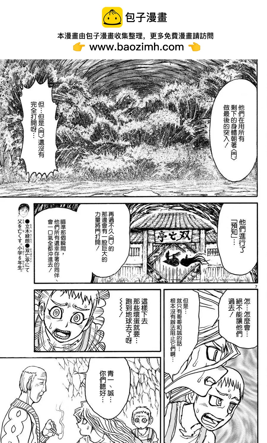 《破坏双亡亭》第40回 第7页