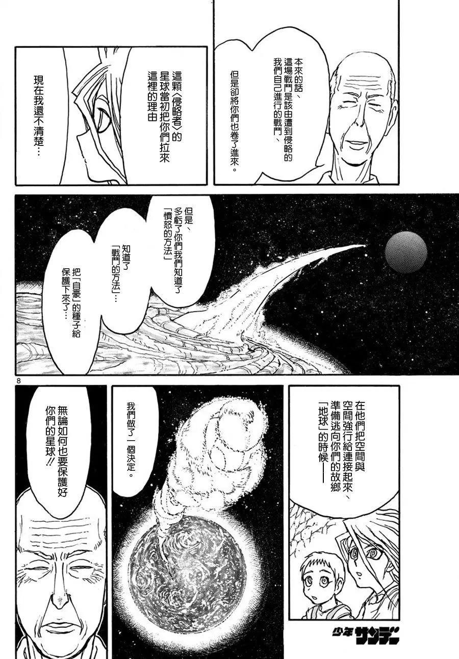 《破坏双亡亭》第40回 第8页
