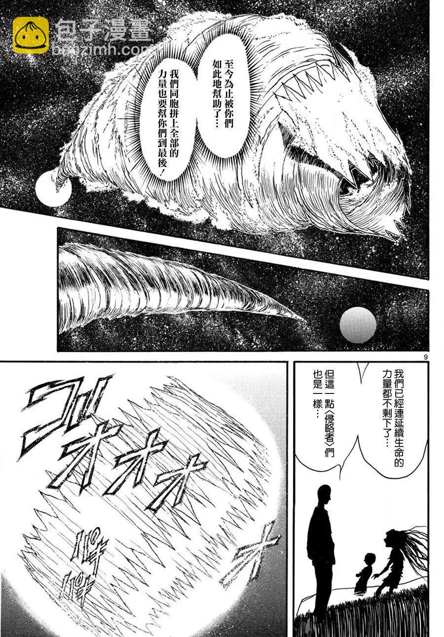 《破坏双亡亭》第40回 第9页