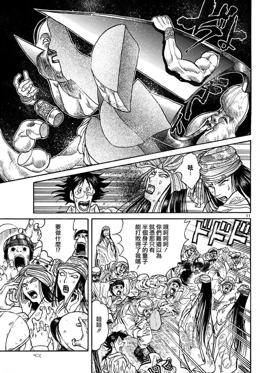 《破坏双亡亭》第45回 第10页