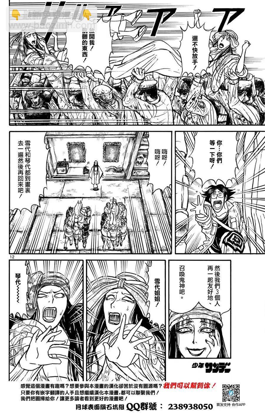 《破坏双亡亭》第45回 第11页