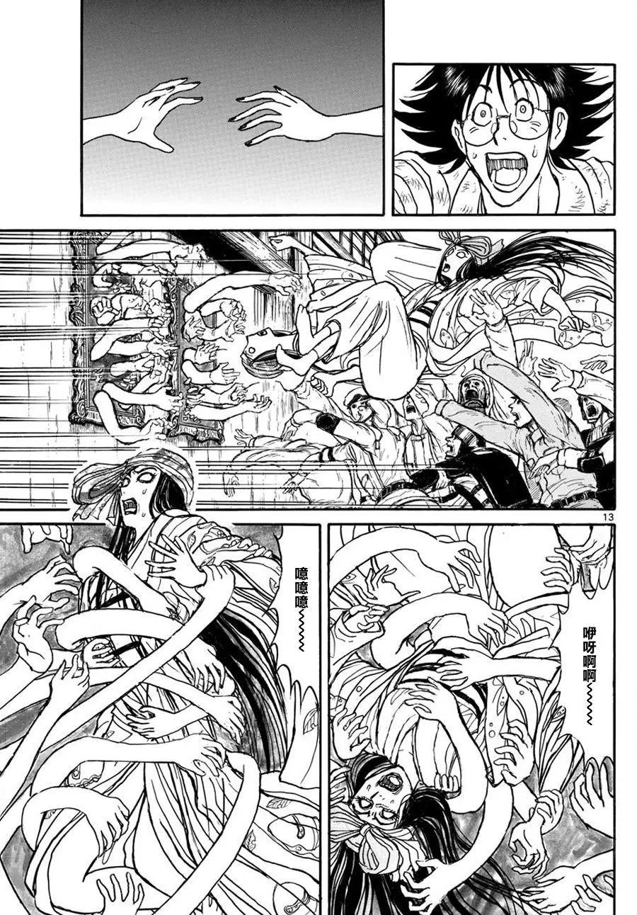 《破坏双亡亭》第45回 第12页