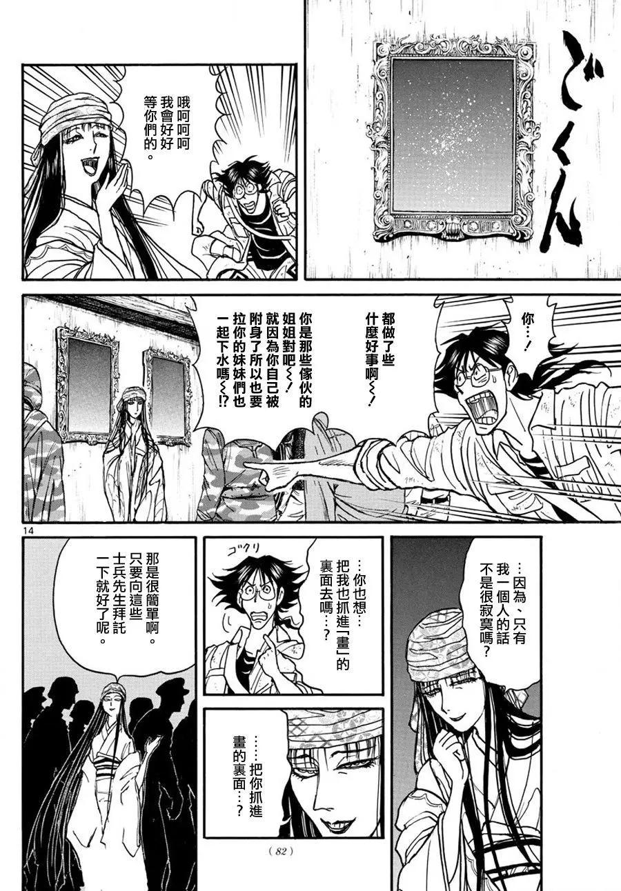 《破坏双亡亭》第45回 第13页