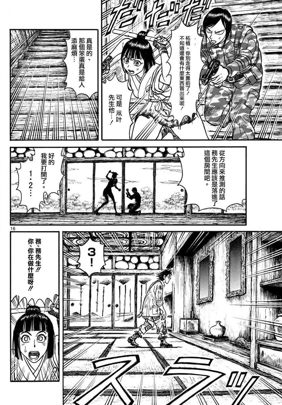 《破坏双亡亭》第45回 第15页