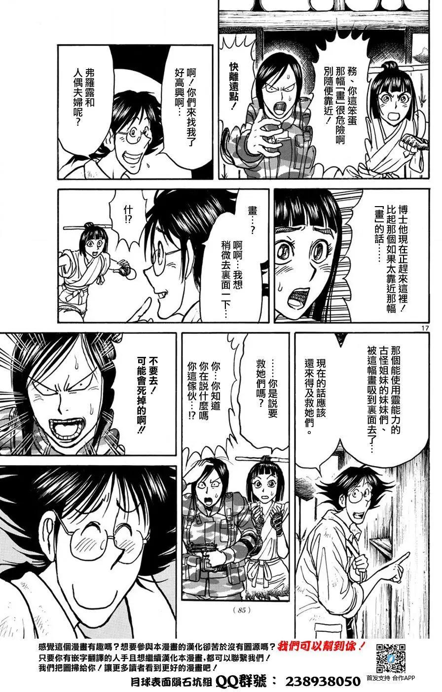 《破坏双亡亭》第45回 第16页