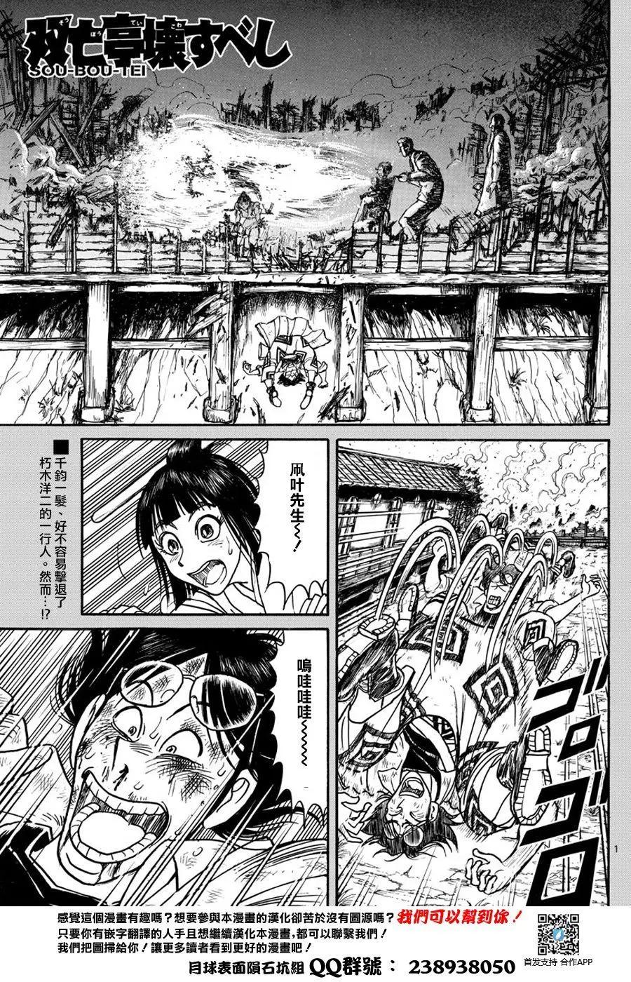 《破坏双亡亭》第45回 第1页