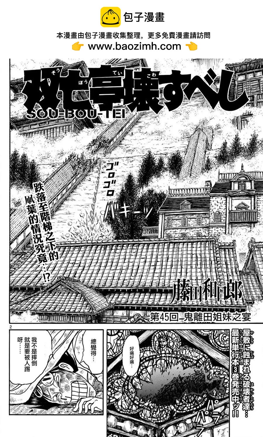 《破坏双亡亭》第45回 第2页