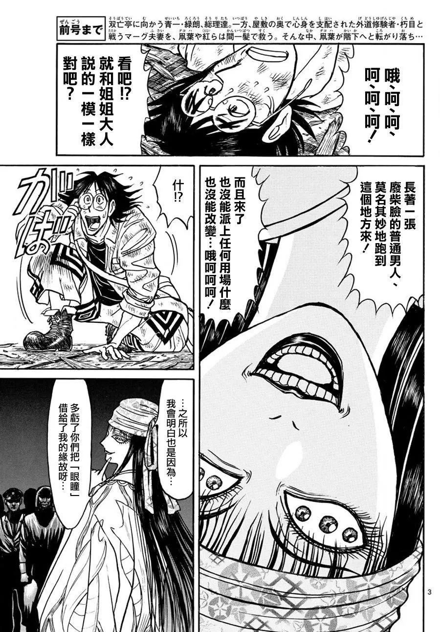 《破坏双亡亭》第45回 第3页