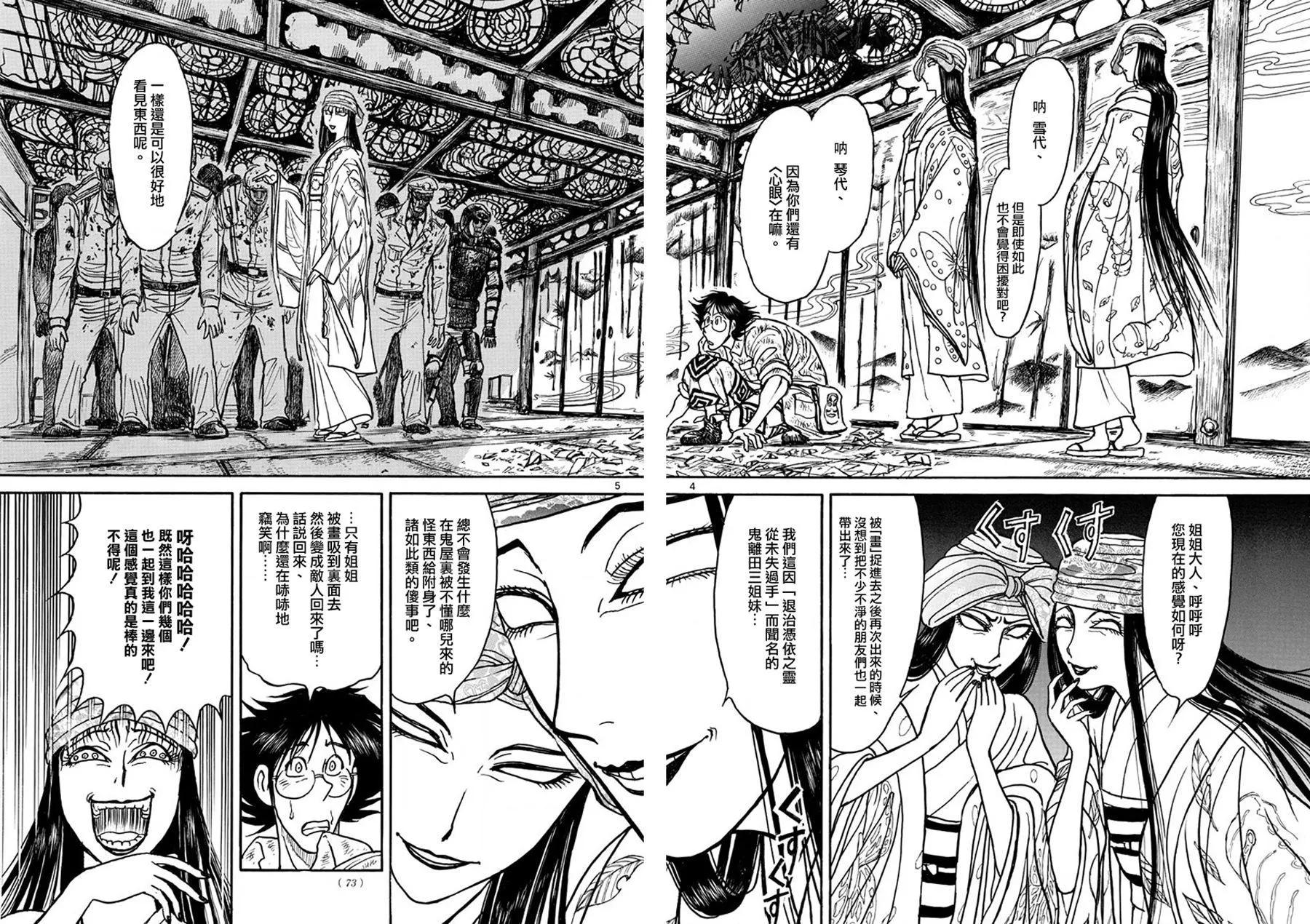 《破坏双亡亭》第45回 第4页