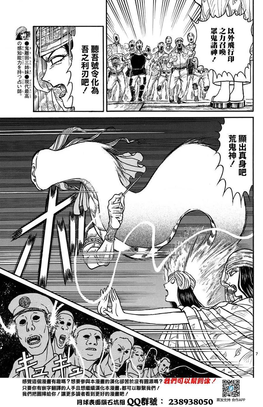 《破坏双亡亭》第45回 第6页