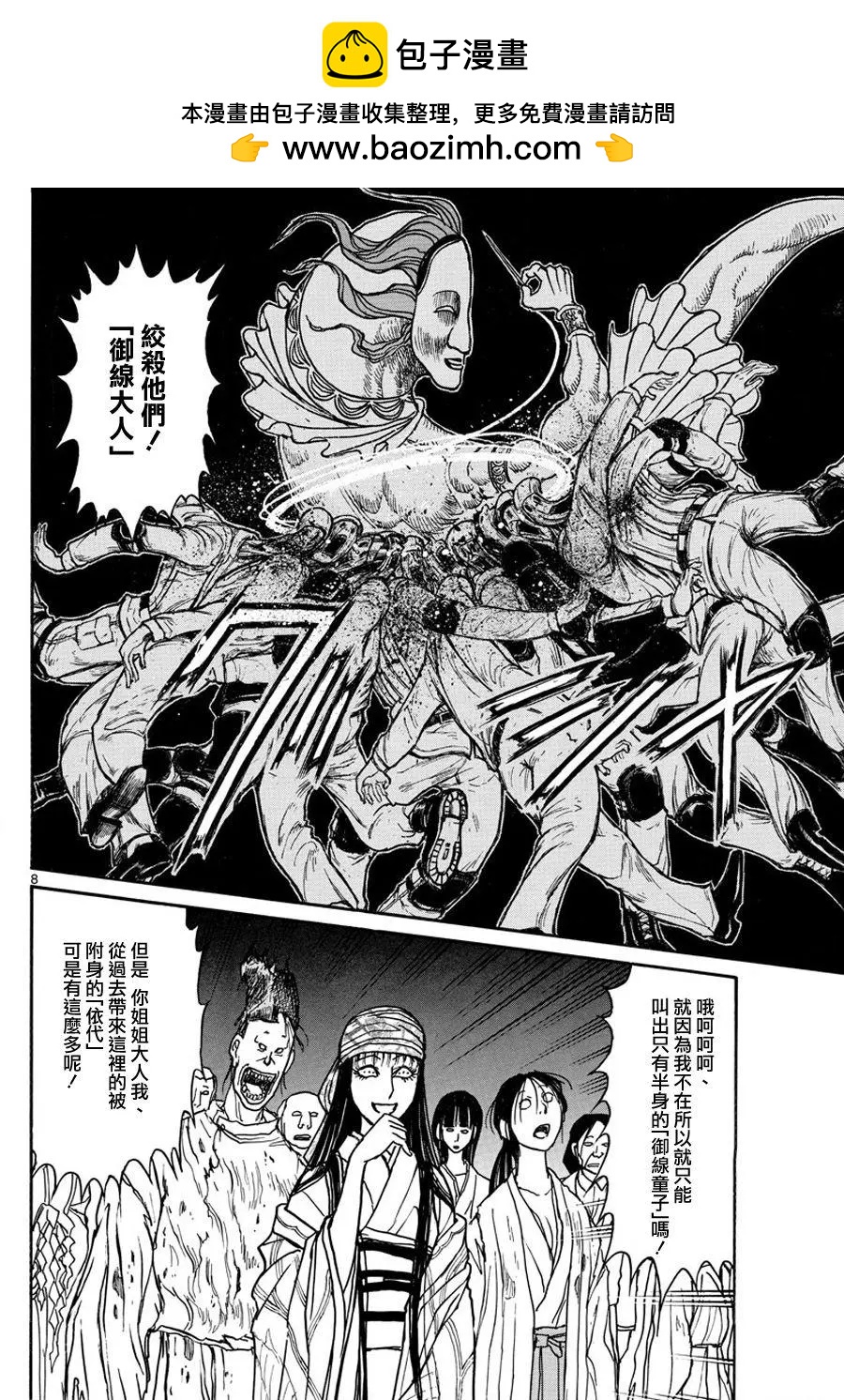 《破坏双亡亭》第45回 第7页