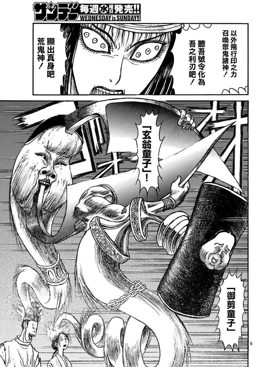 《破坏双亡亭》第45回 第8页