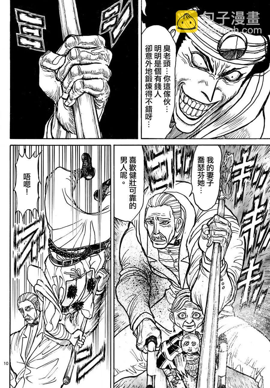 《破坏双亡亭》第44回 第10页