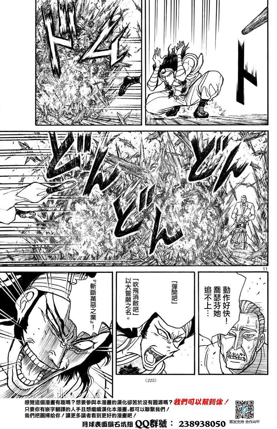 《破坏双亡亭》第44回 第11页