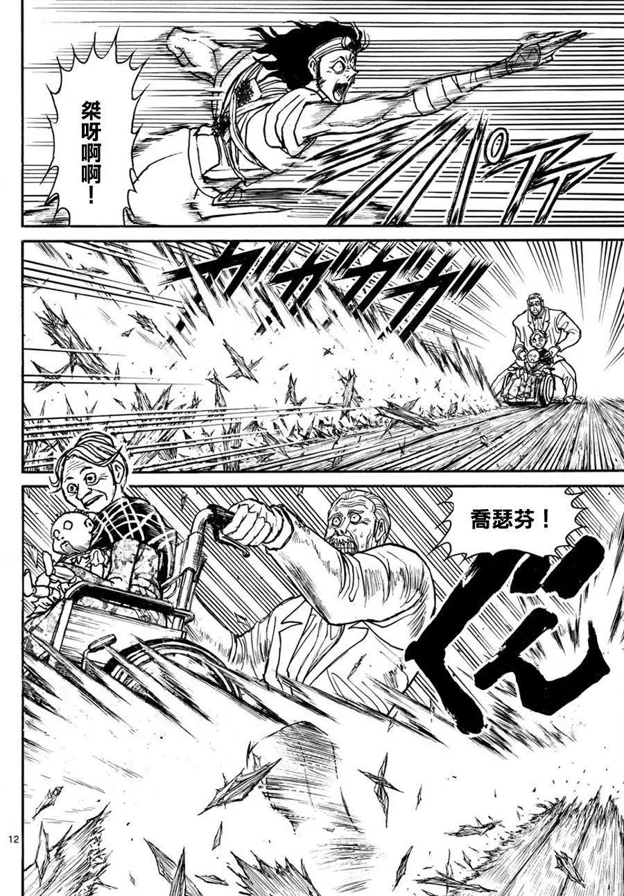 《破坏双亡亭》第44回 第12页