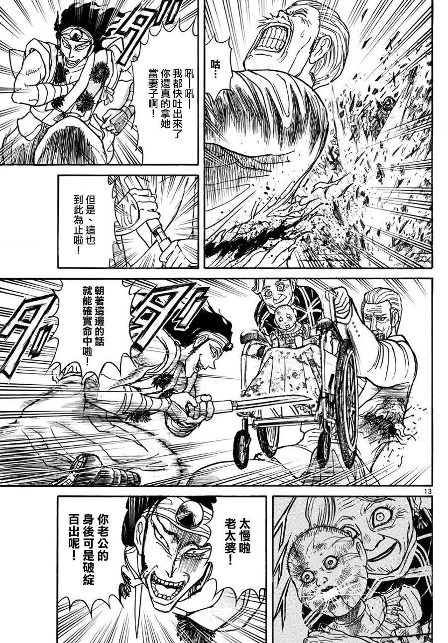 《破坏双亡亭》第44回 第13页