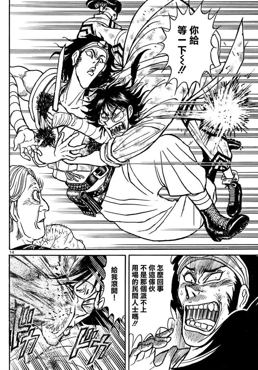 《破坏双亡亭》第44回 第14页