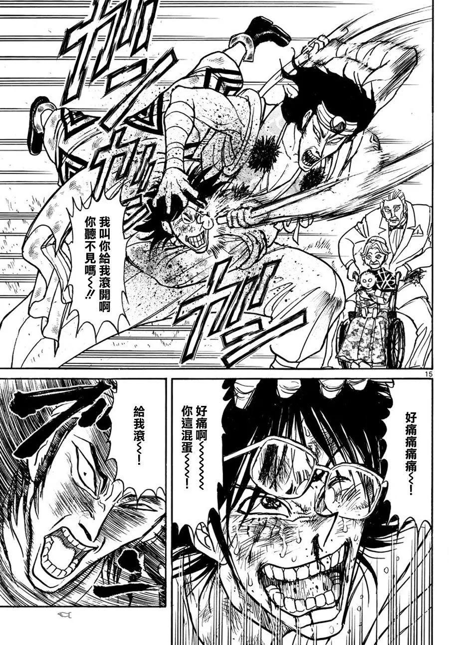 《破坏双亡亭》第44回 第15页