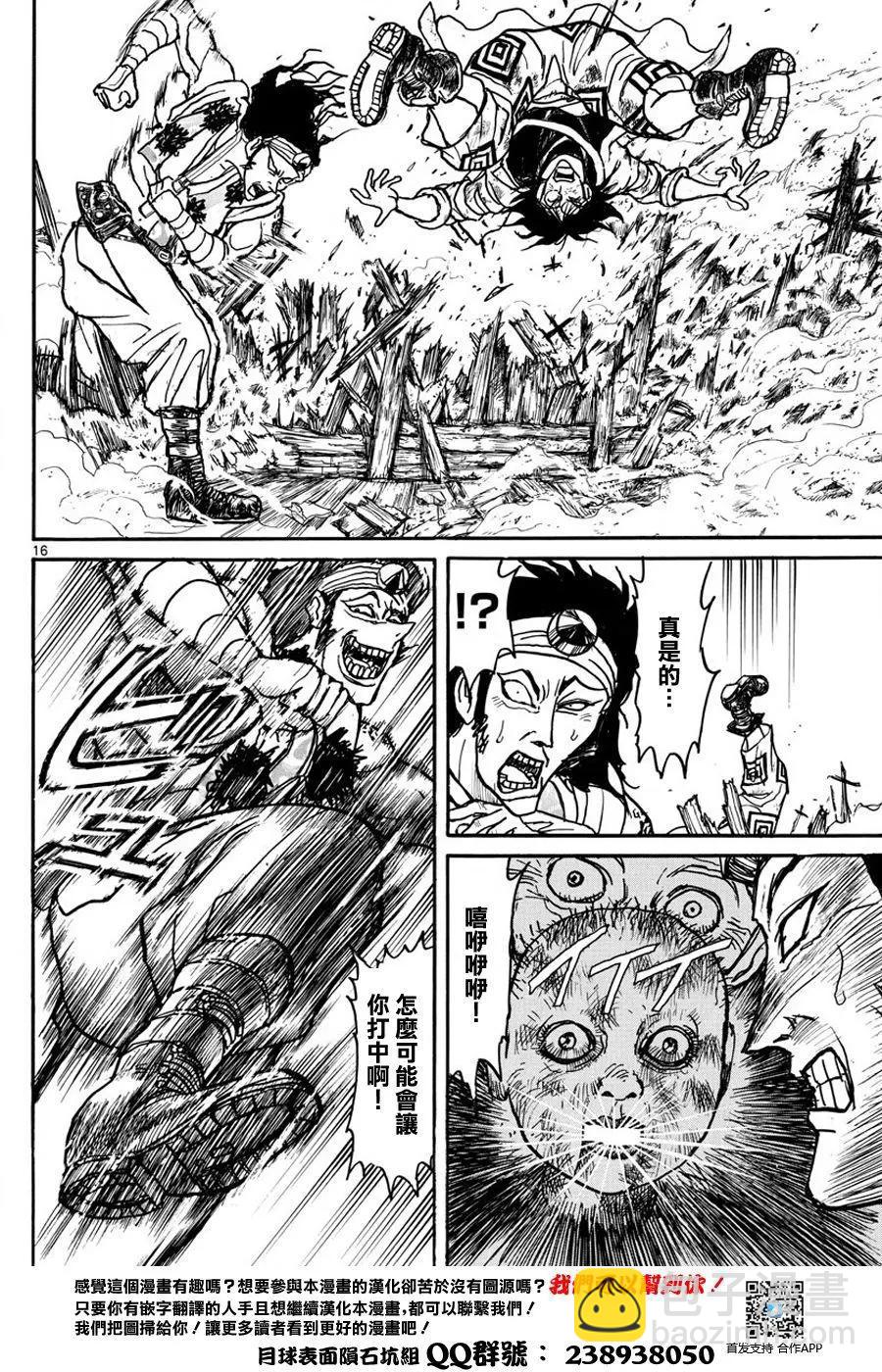 《破坏双亡亭》第44回 第16页