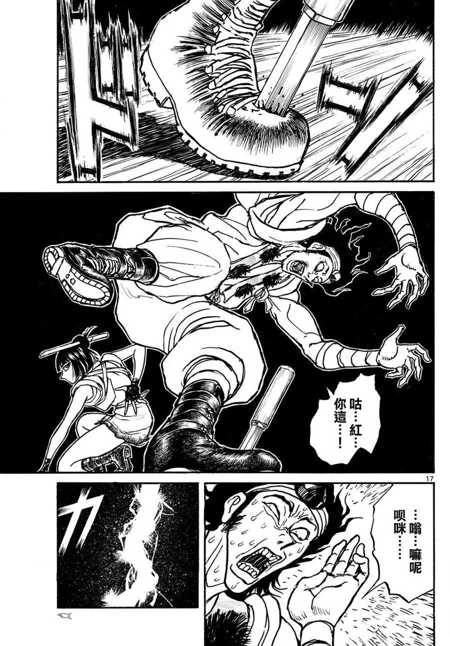 《破坏双亡亭》第44回 第17页