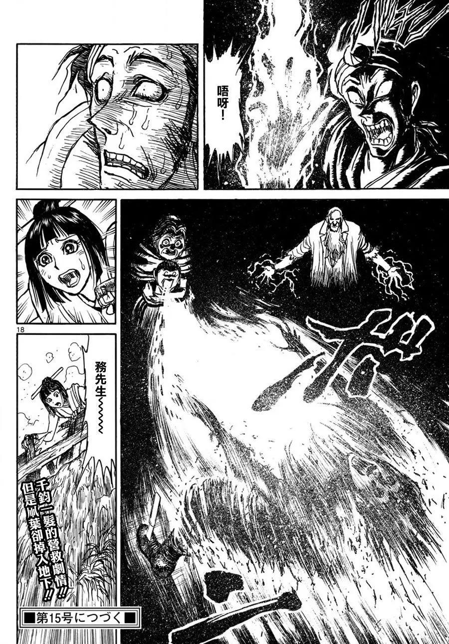《破坏双亡亭》第44回 第18页