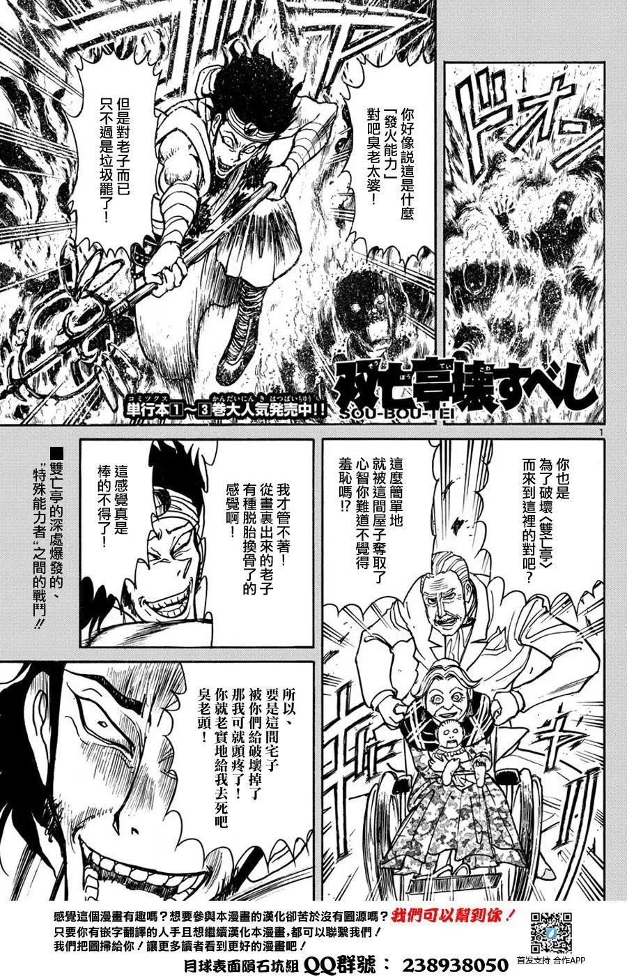 《破坏双亡亭》第44回 第1页