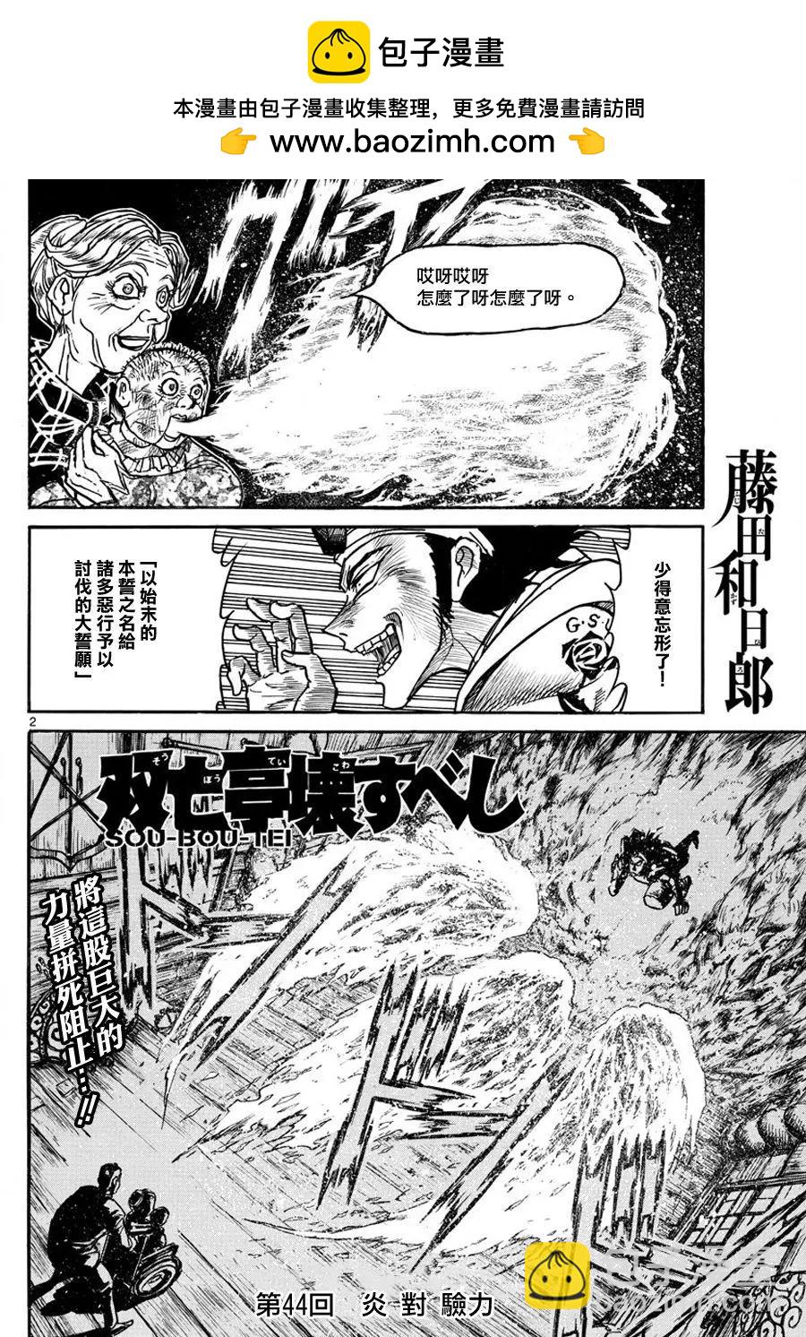 《破坏双亡亭》第44回 第2页