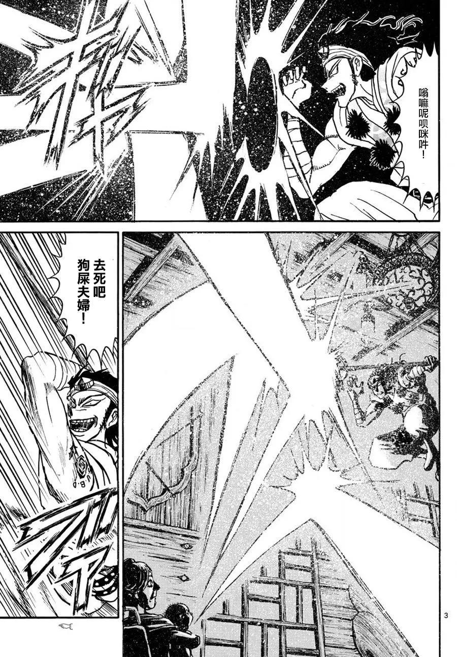 《破坏双亡亭》第44回 第3页