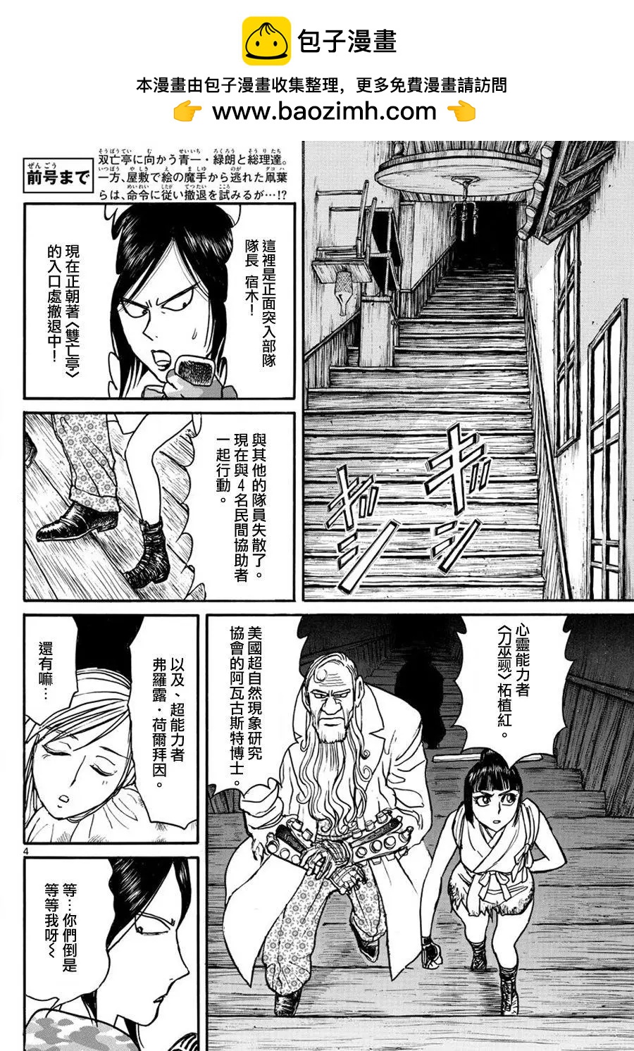 《破坏双亡亭》第44回 第4页