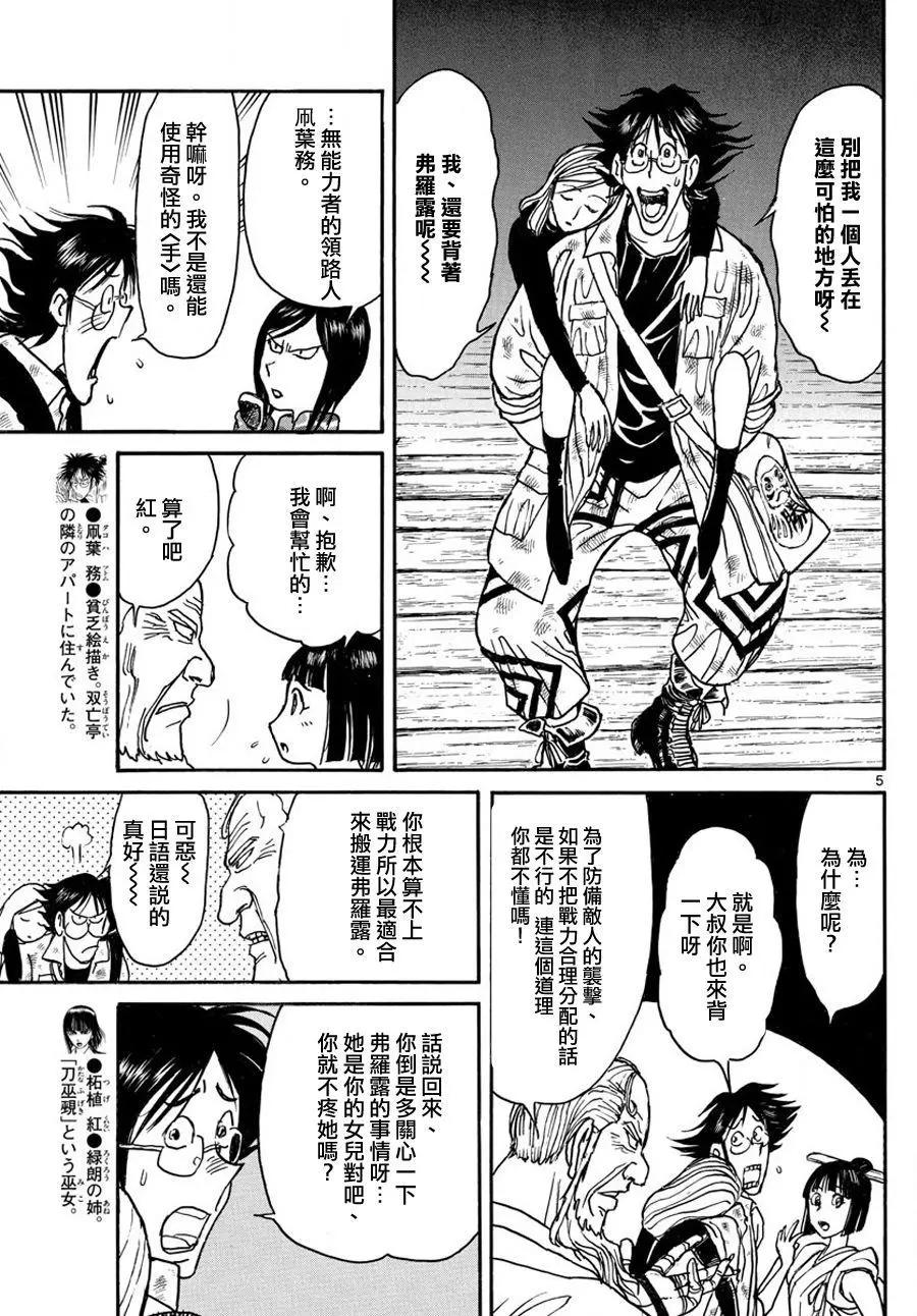 《破坏双亡亭》第44回 第5页