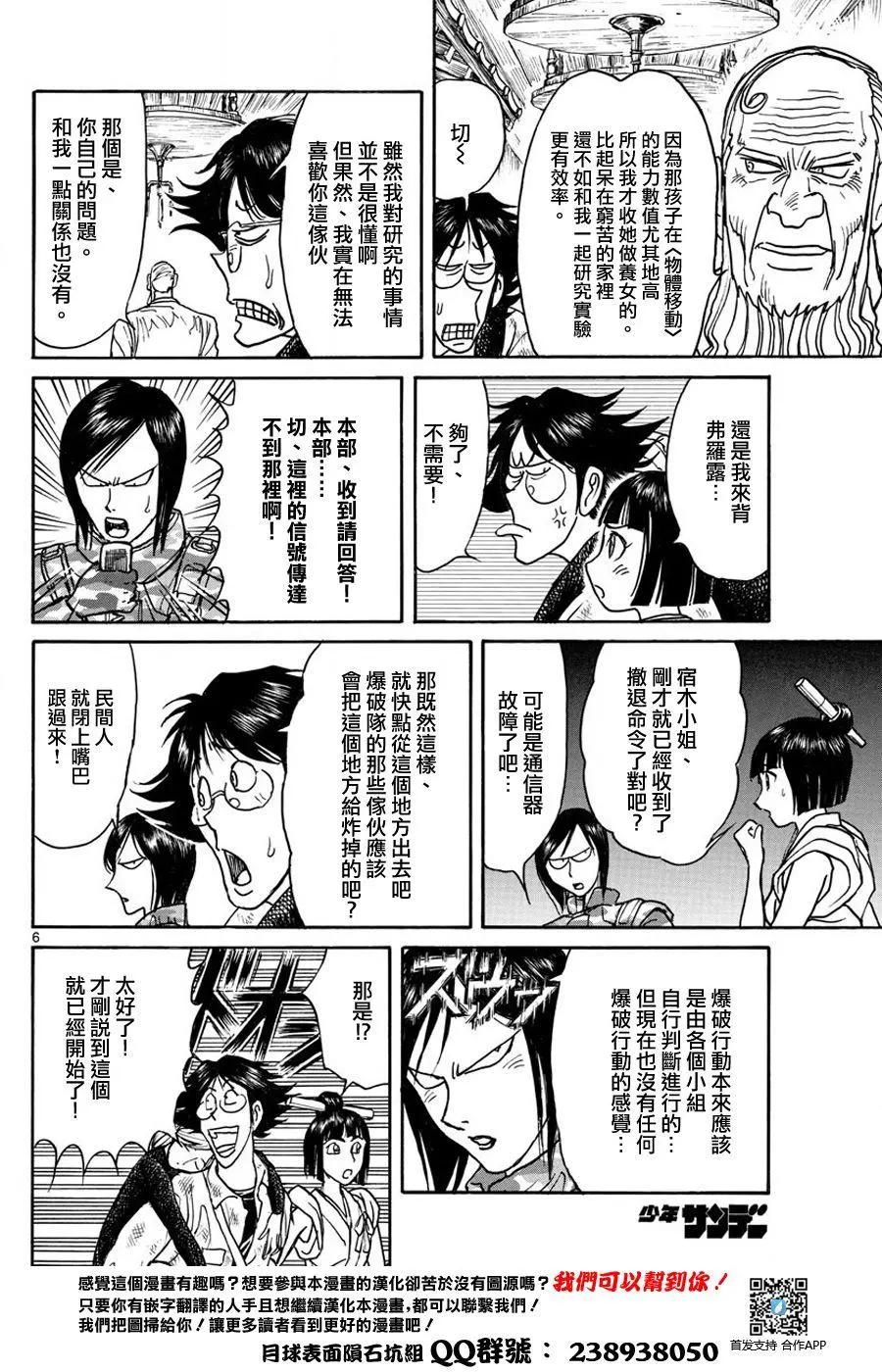 《破坏双亡亭》第44回 第6页