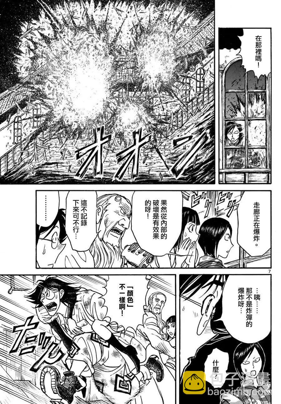 《破坏双亡亭》第44回 第7页
