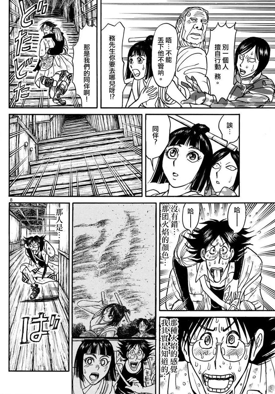 《破坏双亡亭》第44回 第8页