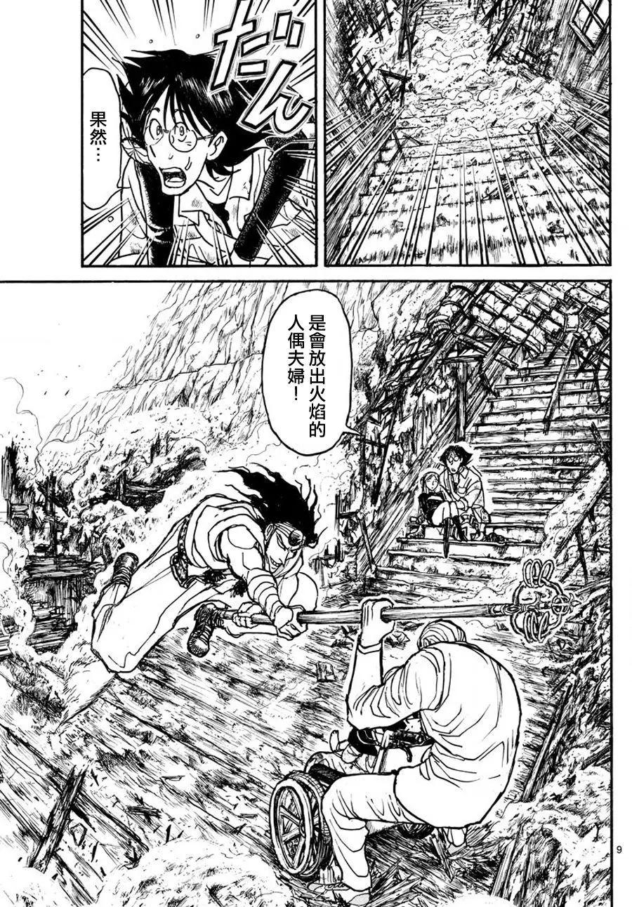 《破坏双亡亭》第44回 第9页