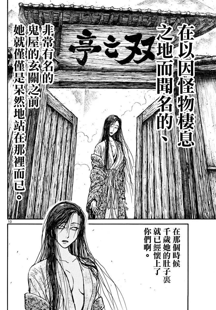 《破坏双亡亭》第46回 第10页