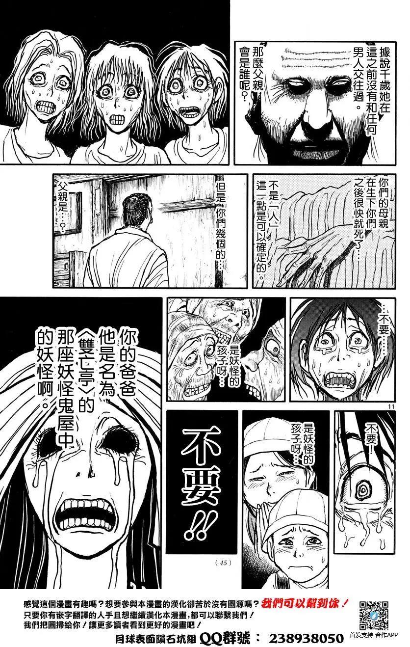 《破坏双亡亭》第46回 第11页