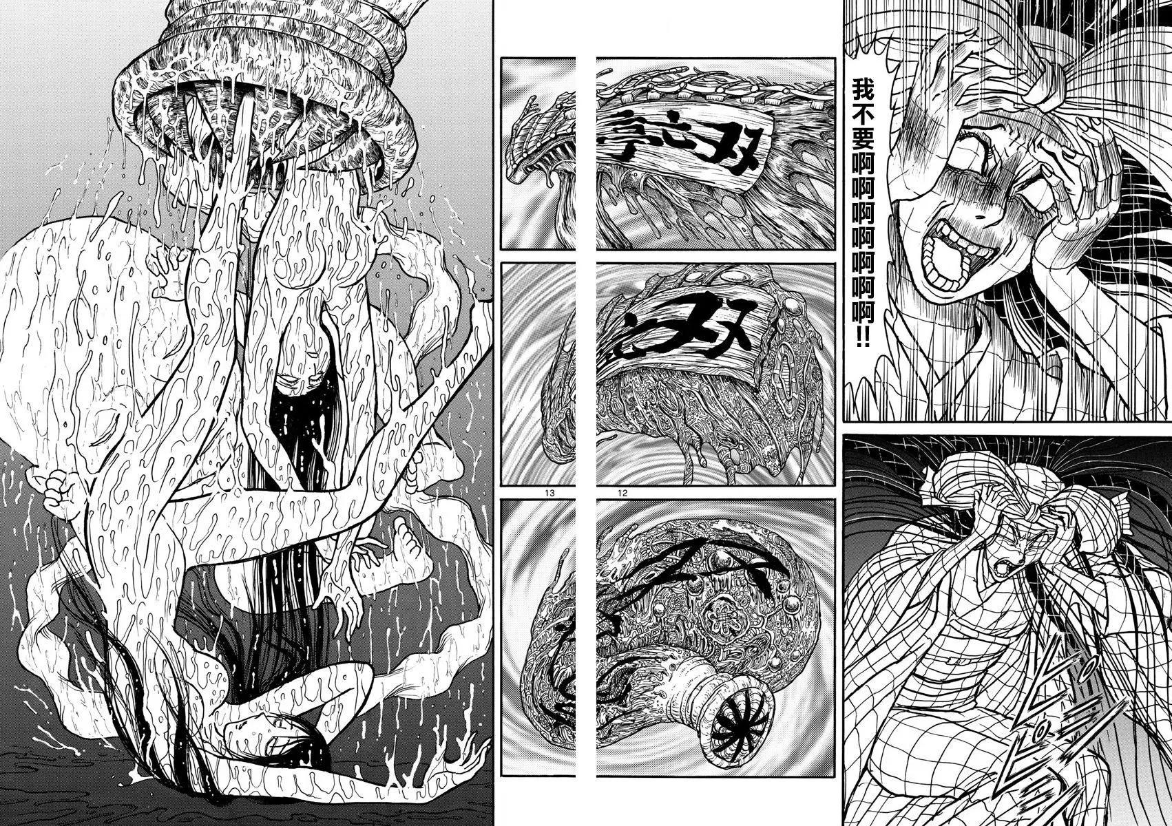 《破坏双亡亭》第46回 第12页