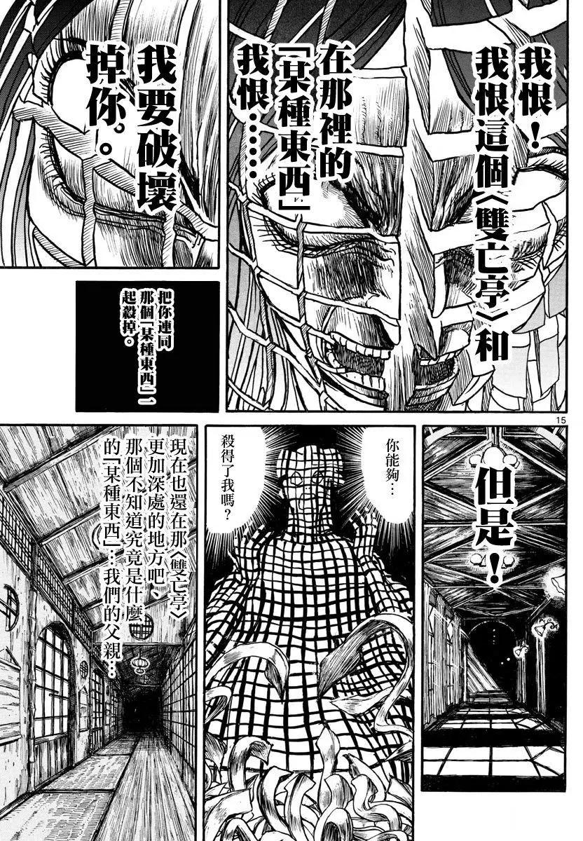 《破坏双亡亭》第46回 第14页