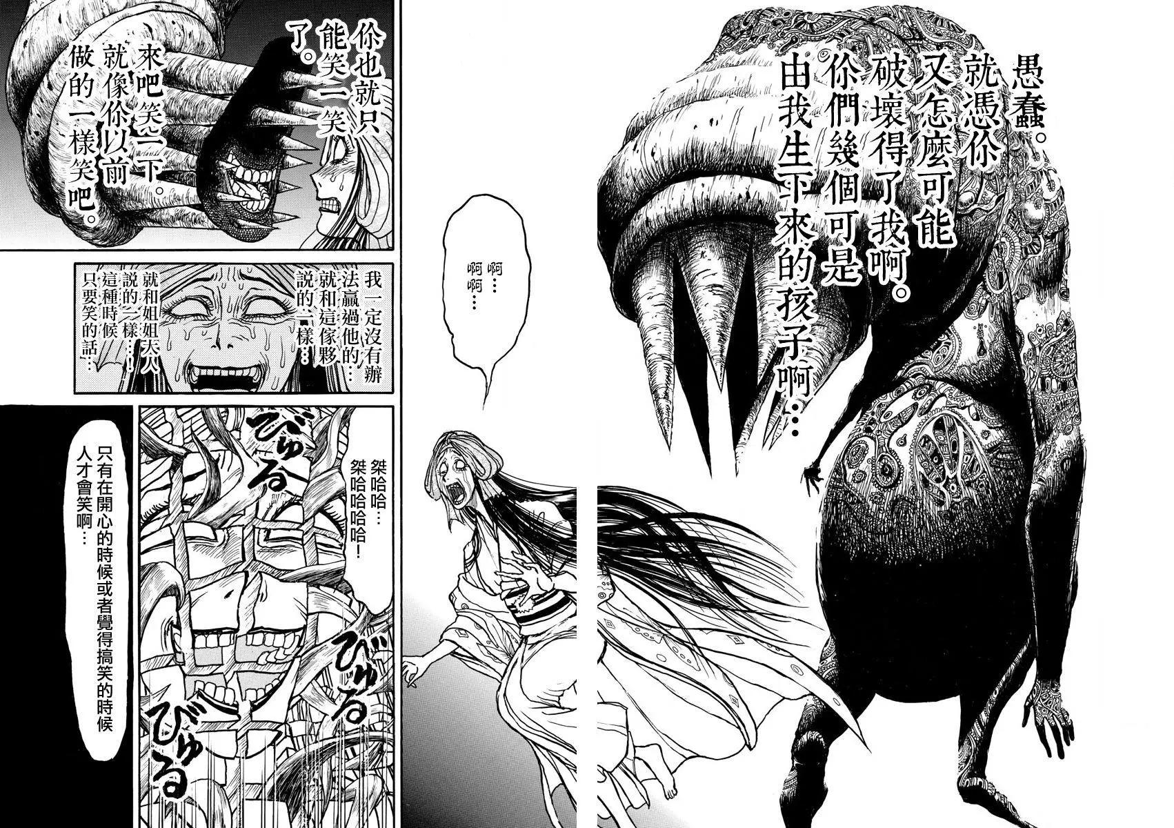 《破坏双亡亭》第46回 第15页