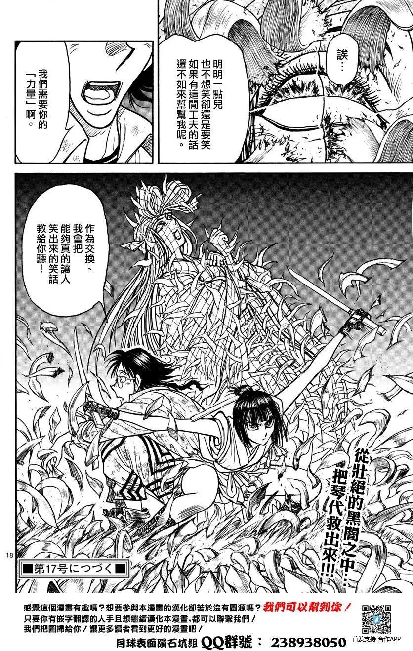 《破坏双亡亭》第46回 第16页