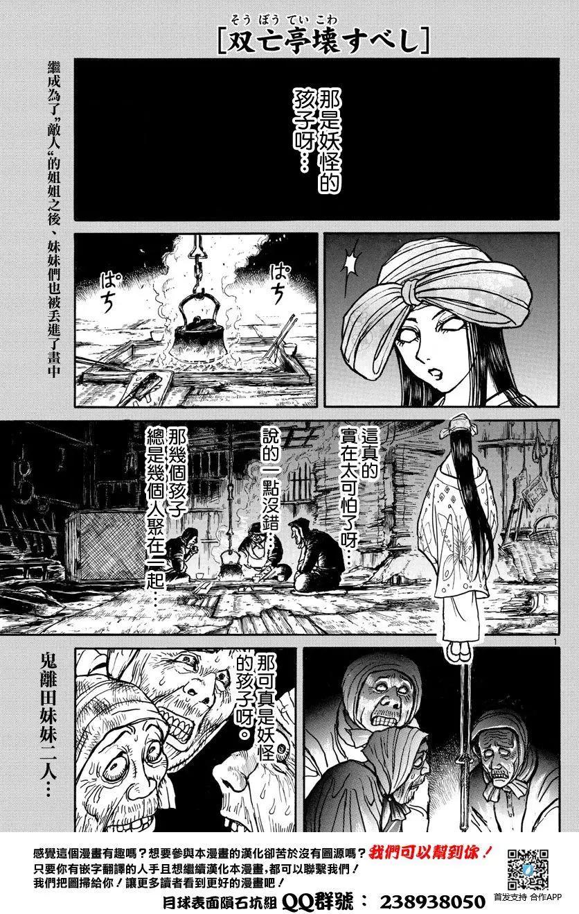 《破坏双亡亭》第46回 第1页