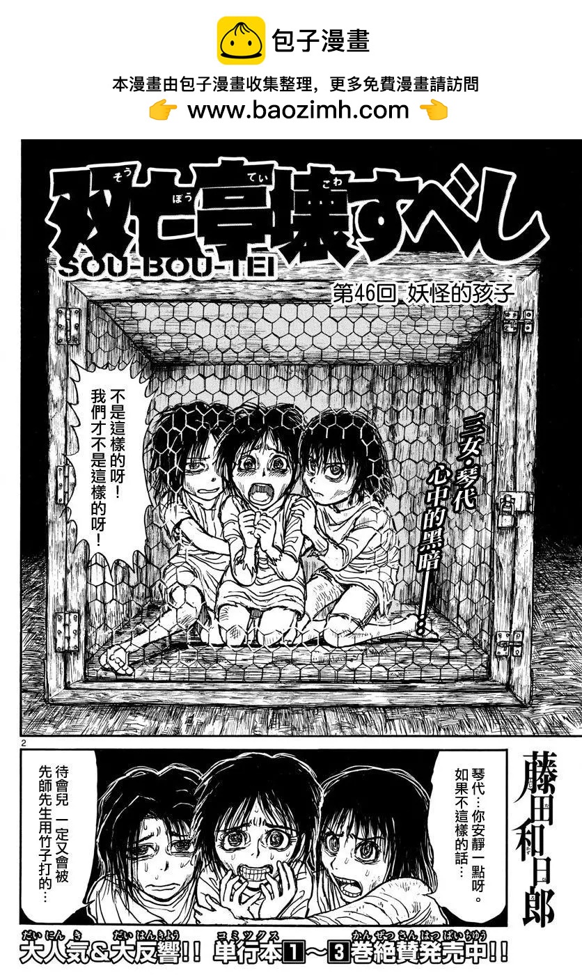 《破坏双亡亭》第46回 第2页