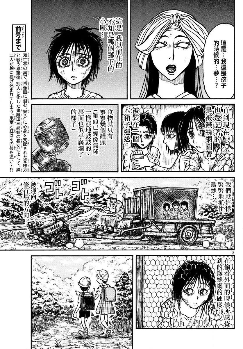 《破坏双亡亭》第46回 第3页