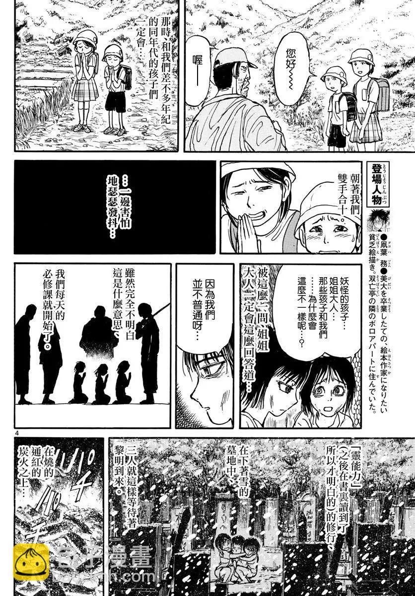 《破坏双亡亭》第46回 第4页