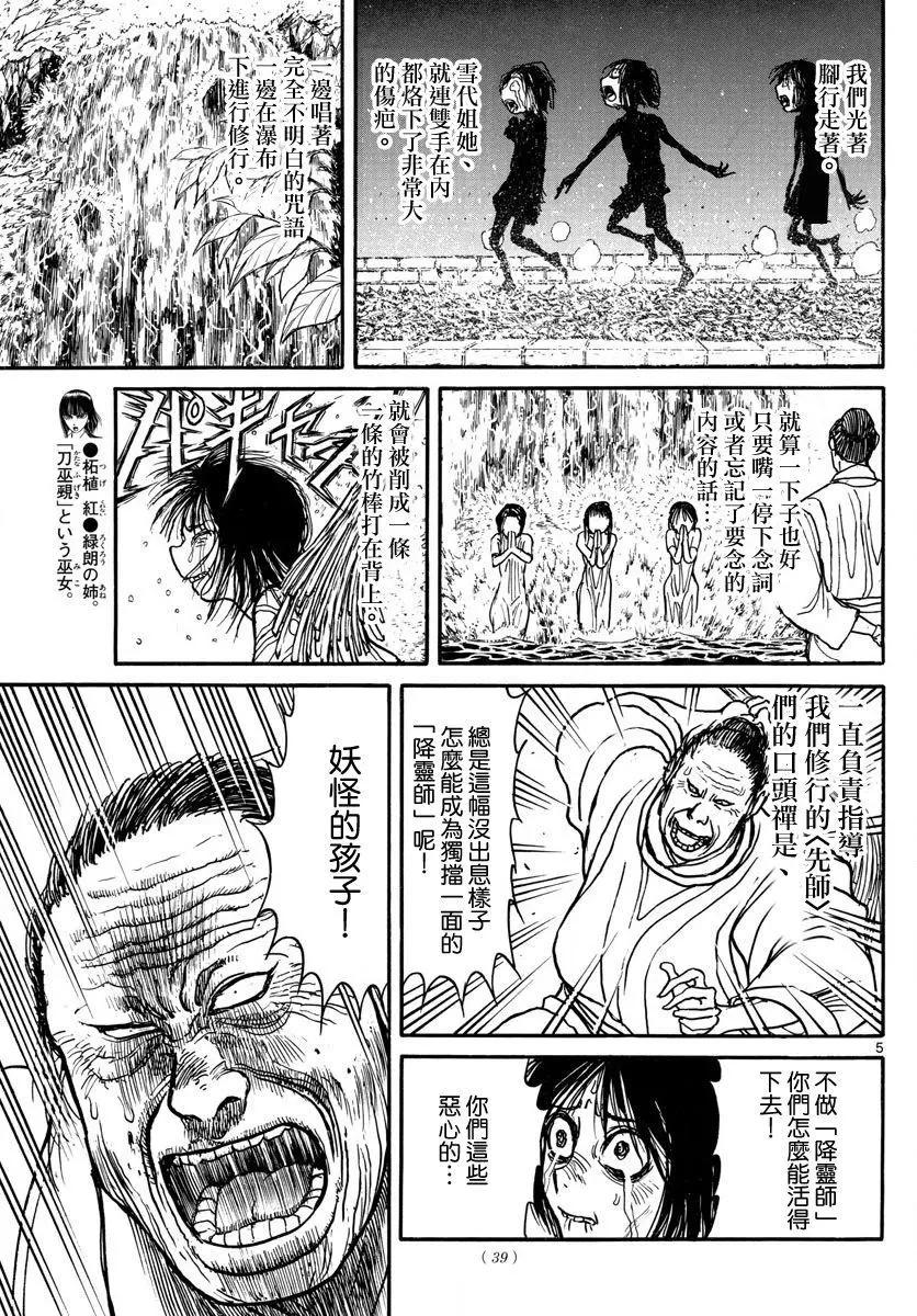 《破坏双亡亭》第46回 第5页