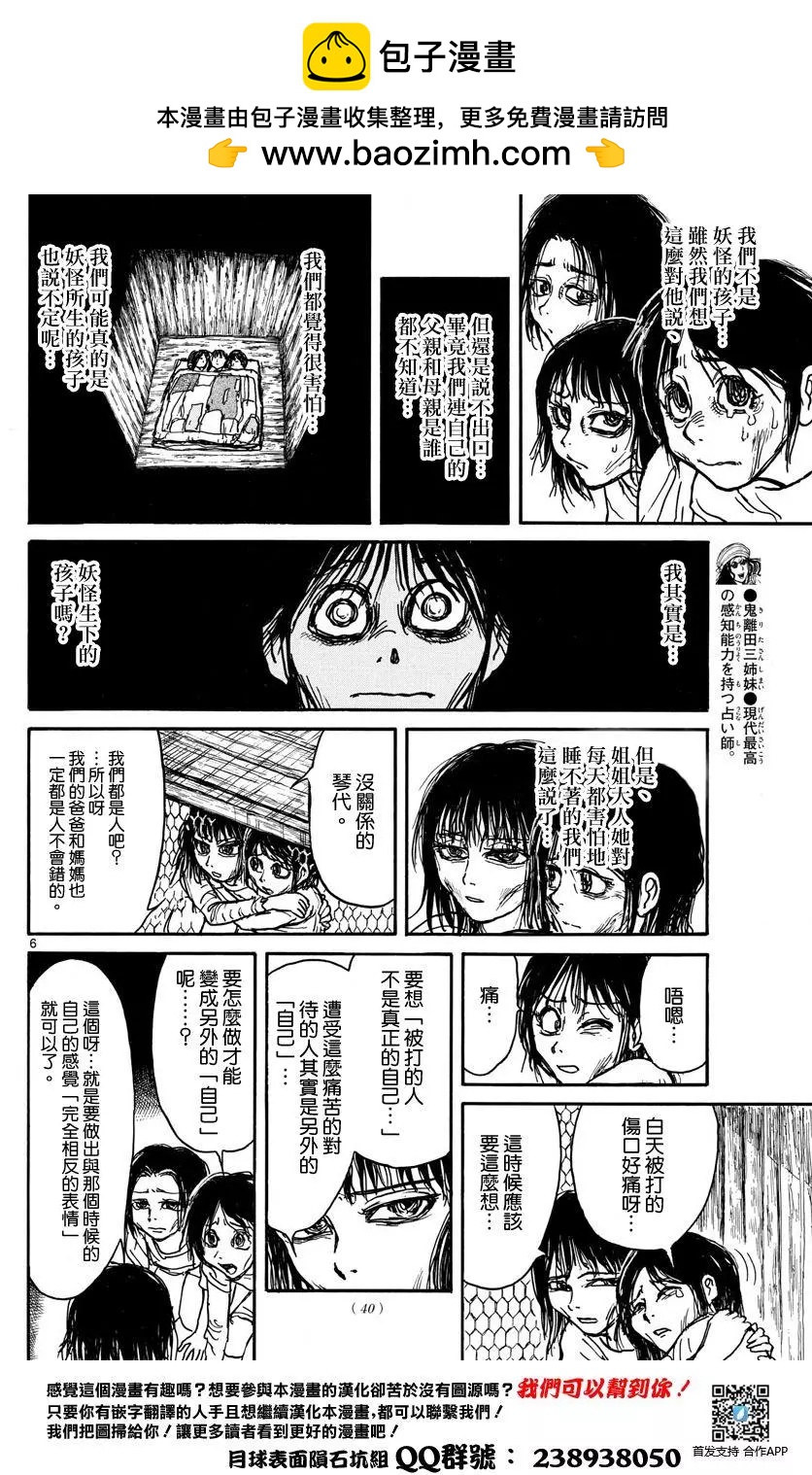 《破坏双亡亭》第46回 第6页
