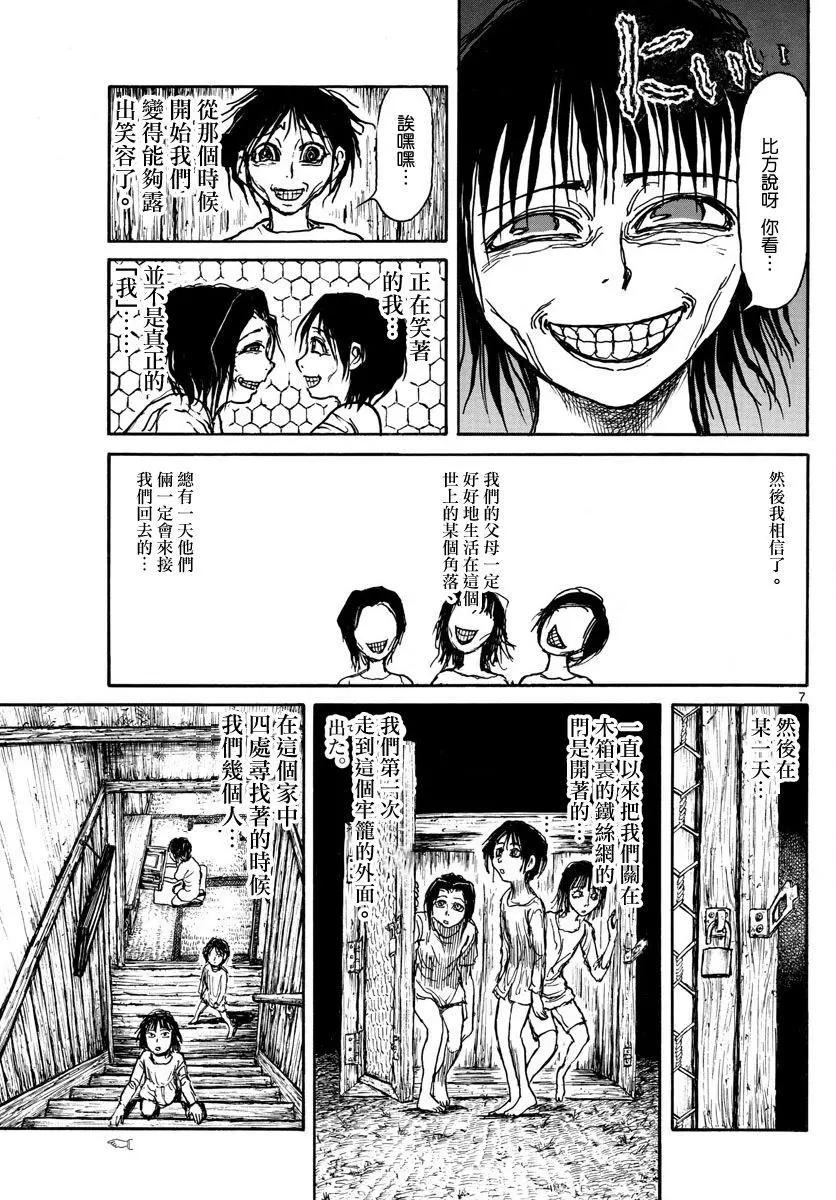 《破坏双亡亭》第46回 第7页