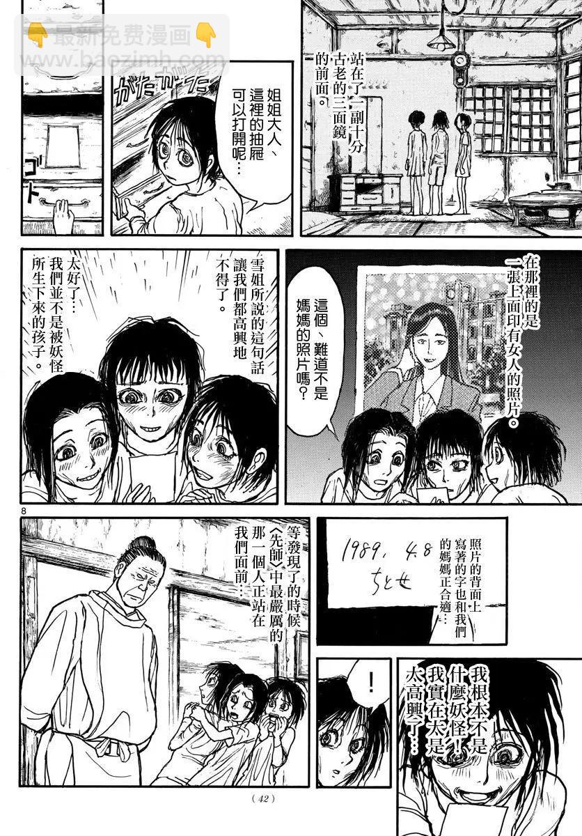《破坏双亡亭》第46回 第8页