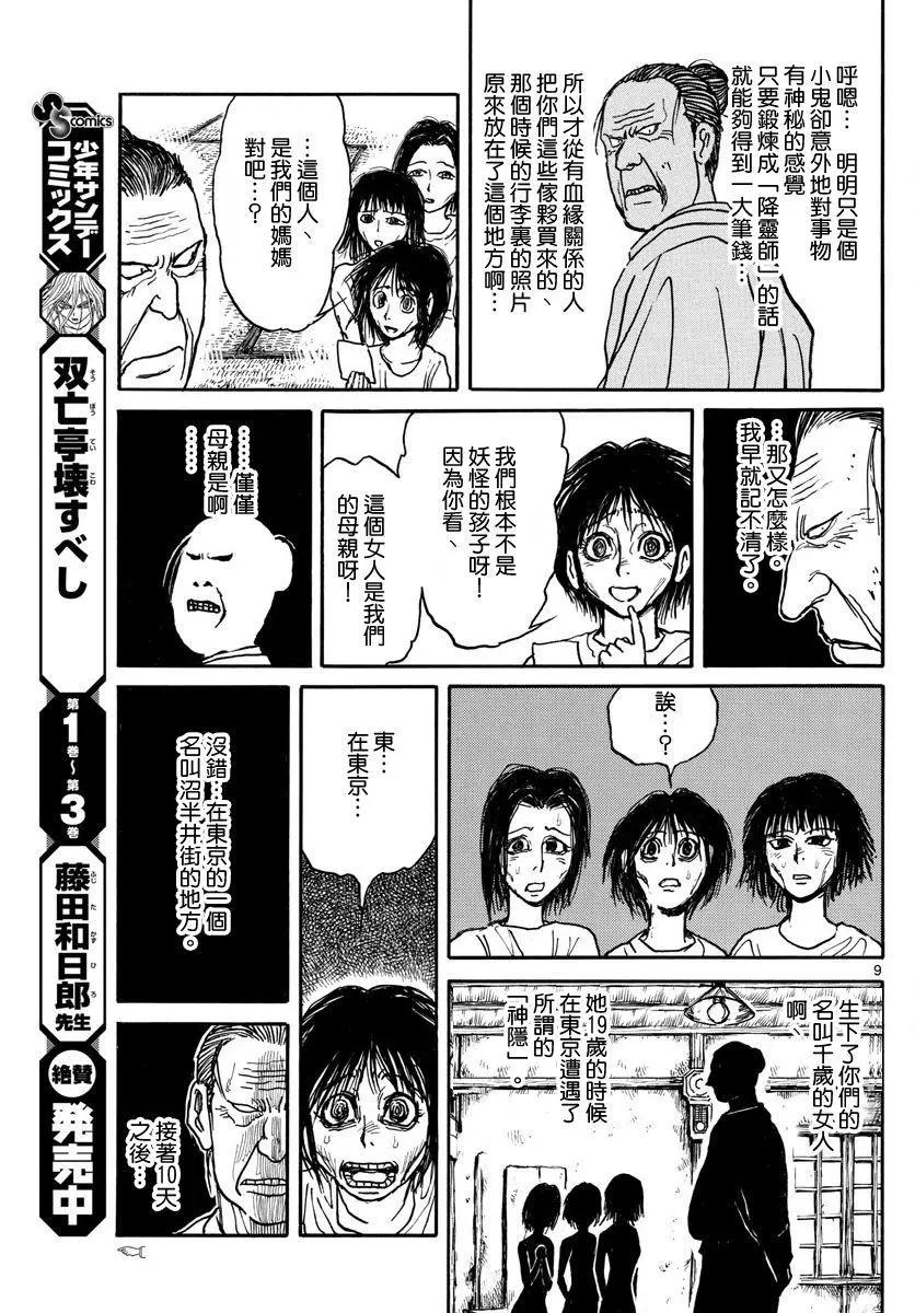 《破坏双亡亭》第46回 第9页